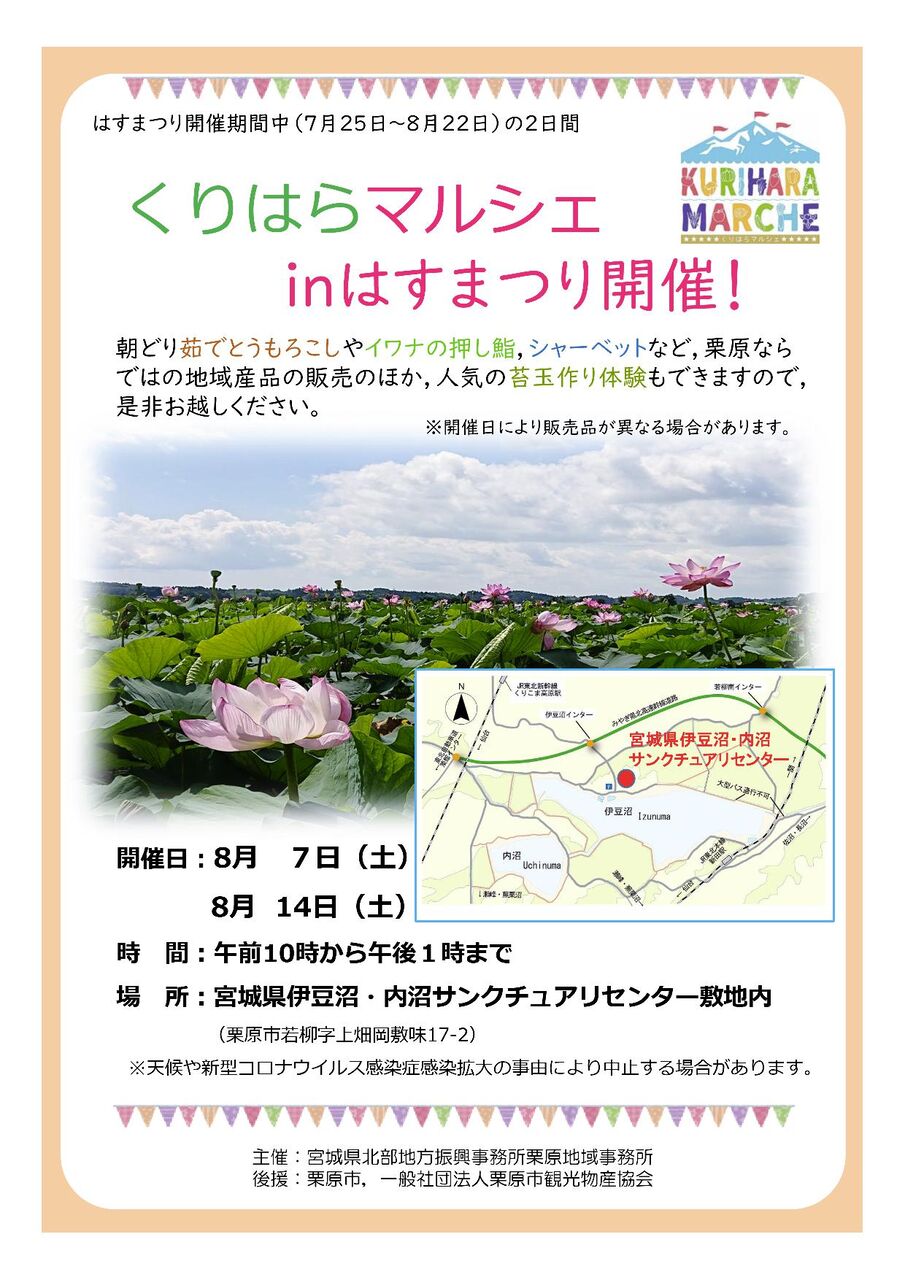くりはらマルシェ In はすまつり 開催決定 ございんくりはら 栗原ってどんなとこ こんなとこ くりはらマルシェ In はすまつり 開催決定 ございんくりはら 栗原ってどんなとこ こんなとこ