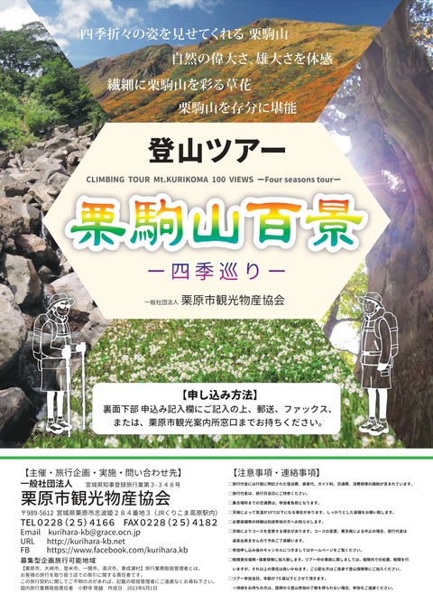 mt.kurikoma tozantours_ol_compressed_page-0001