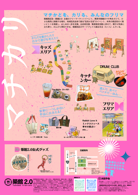 03_7月マチカリチラシ裏