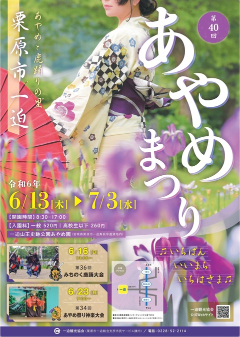 R06あやめ祭りポスター_page-0001-1-scaled