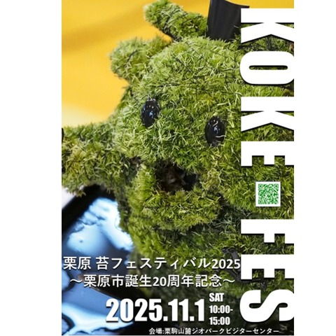 苔フェス告知用 (1)