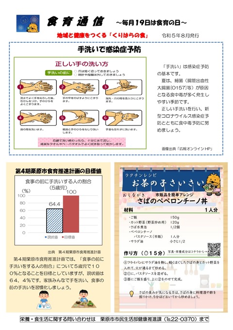 食育通信R5年8月号（健康推進課）_page-0001