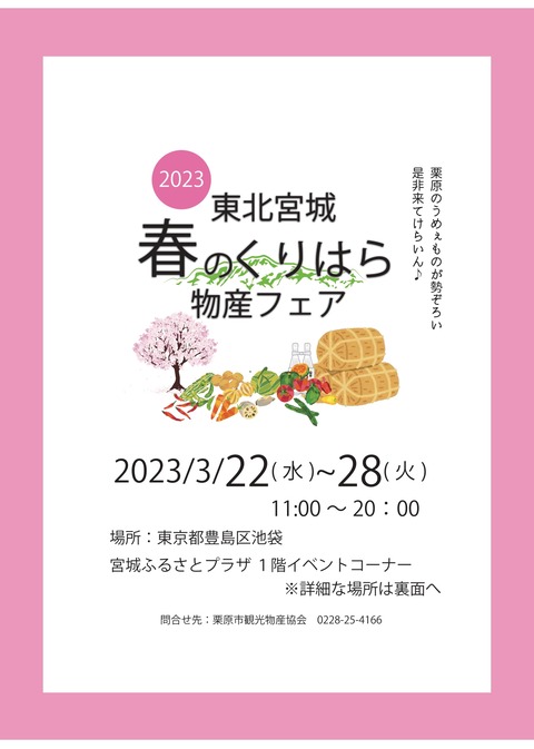 令和4年度くりはら物産フェアチラシ_裏面入_
