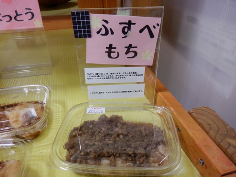 ふすべ餅②