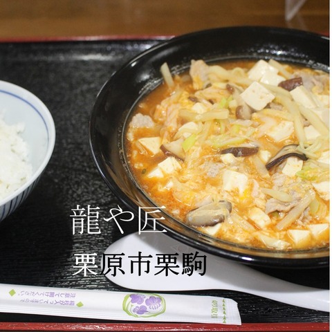 龍や匠 (1)