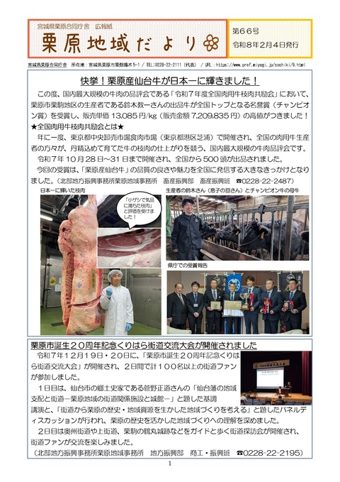 01_栗原地域だより第66号_page-0001