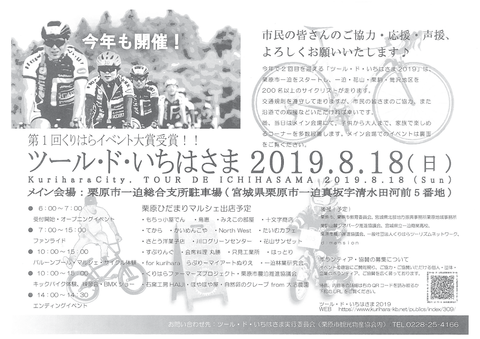 ツール・ド・いちはさま2019　開催チラシ-001