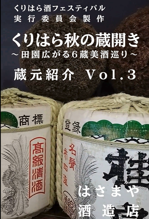 はさまや酒造店