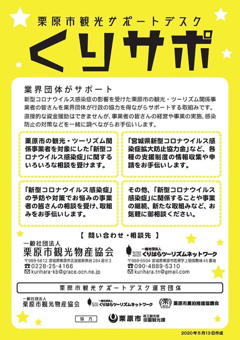 くりサポチラシ