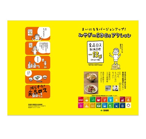 食品ロスパンフ (2)