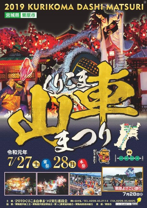 190724_くりこま山車まつり
