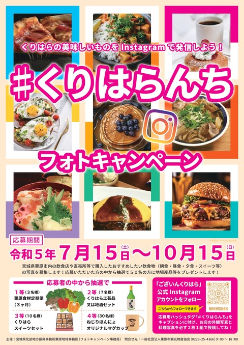 5#くりはららんち(チラシ表)