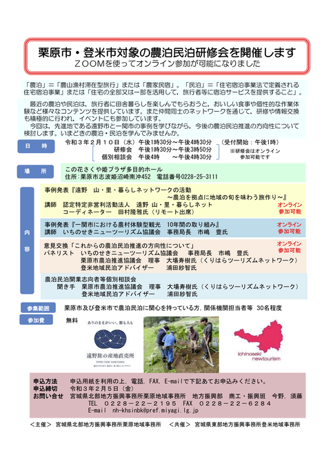 チラシ農泊民泊研修会3-001
