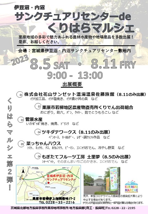 サンクチュアリセンターdeくりはらマルシェ ちらし修正版