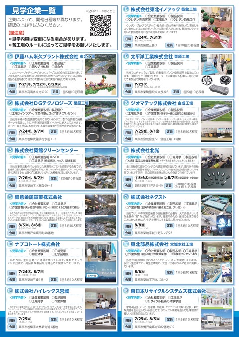 2025_親子工場見学ツアーチラシ_page-0002