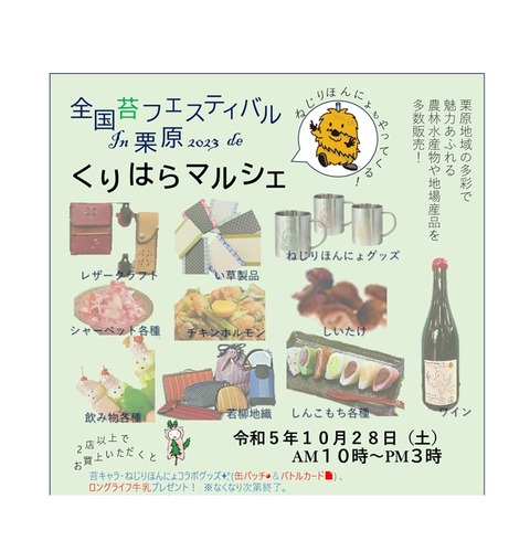 サムネ試作くりはらマルシェ (1)