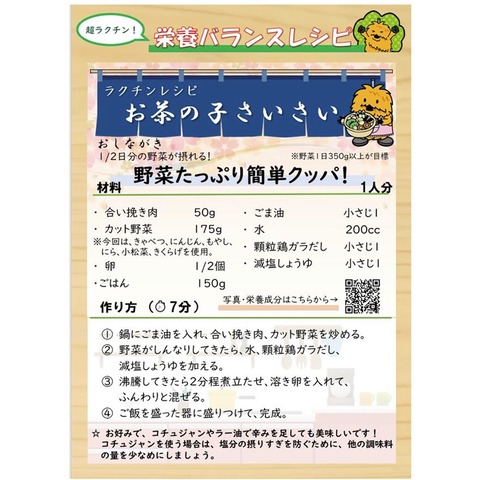 栗原市食育通信R7 (3)