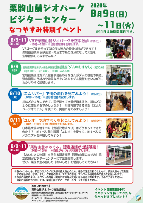 チラシ ジオパーク なつやすみ特別イベント