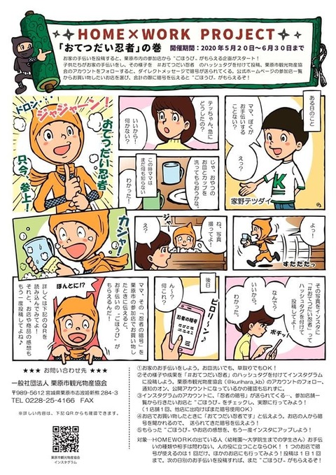 お手伝い忍者チラシ