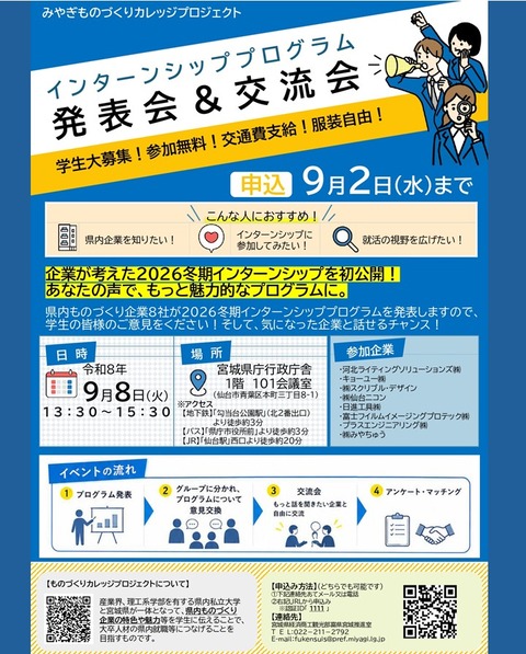 01 チラシ　インターンシップ発表会