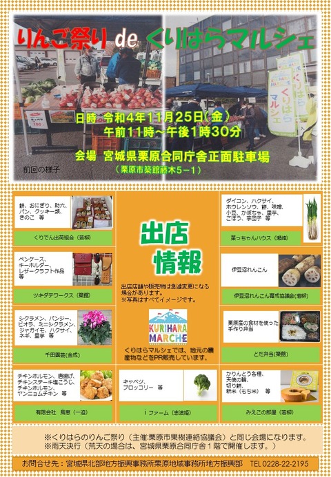 りんご祭りdeマルシェ（チラシ）