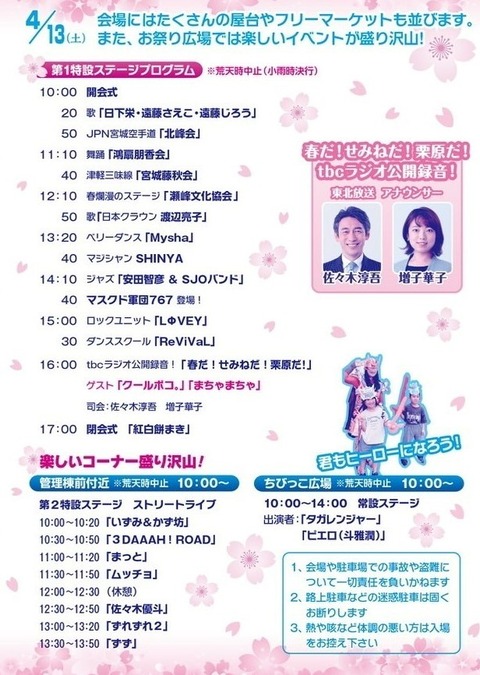 第38回せみね桜チラシ2