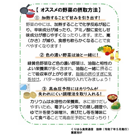 栗原市食育通信R7 (6)