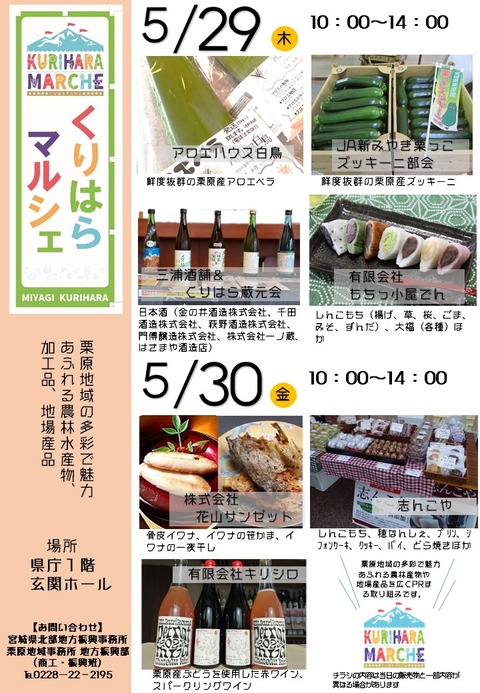 kuriharamarusyekencyochirashi