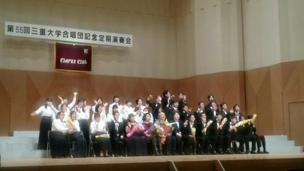 三重大学合唱団の第55回記念定期演奏会に参加 n氏のつぶやき 三重大学合唱団の第55回記念定期演奏会に参加 n氏のつぶやき