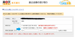 楽天銀行のメルマネで他行受け取りできない問題発生中(私だけでしょうか?)
