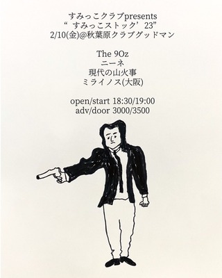 2023/2/10Goodmanニーネthe70s現代の山火事ミライノス