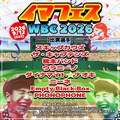 20260912(土)渋谷La.mama『イマフェスWBC2026』