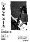 20260808_sonebar