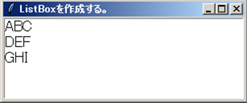 PythonでListBOXを設置する♪ : niaのPython奮闘記
