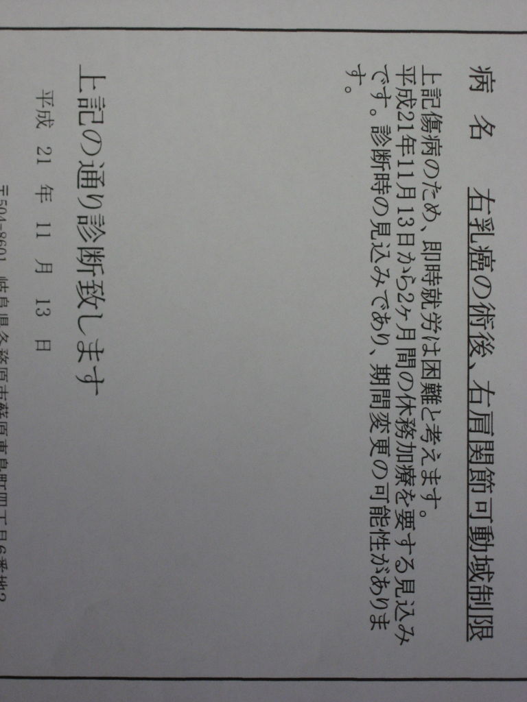 偽造診断書 Niabaの徒然なるままに 偽造診断書 Niabaの徒然なるままに
