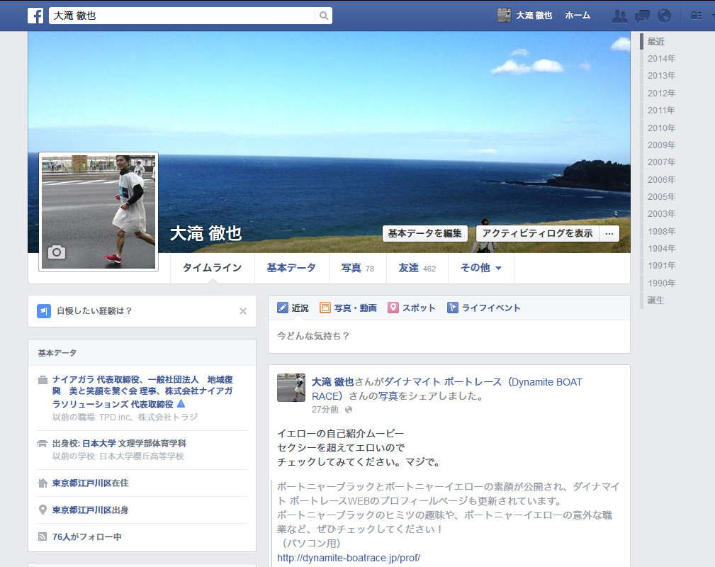 Facebookカバー画像のスマートフォンに最適なサイズはこれです Niagara 社長 のblog Facebookカバー画像のスマートフォンに最適なサイズはこれです Niagara 社長 のblog