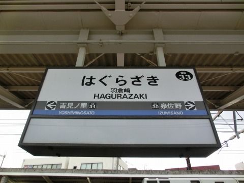 高見ノ里駅