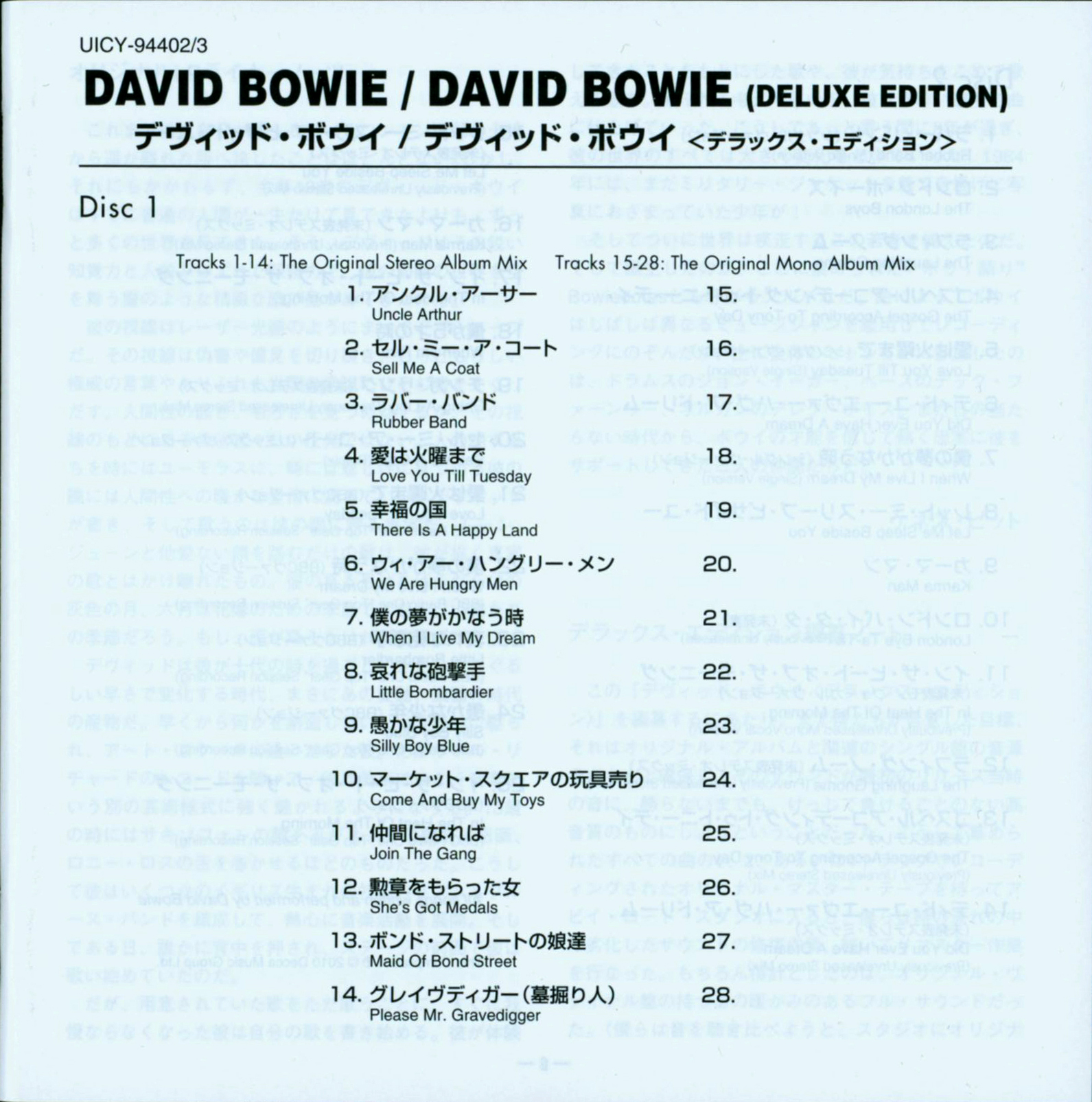 緊急企画】「David Bowie (Deluxe Edition)」国内盤 : YOUNG PERSONS