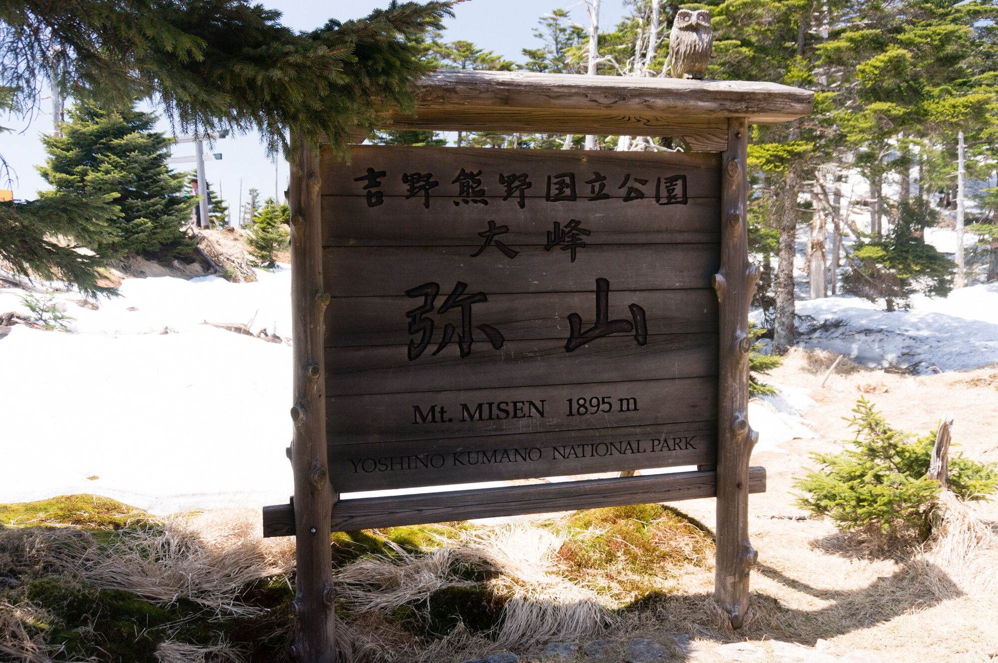 雪が残る春の弥山登山