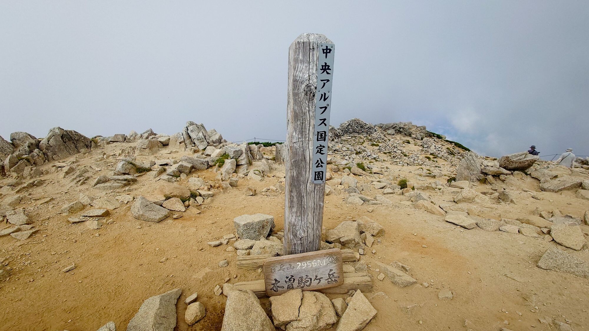 木曽駒ケ岳登山【1日目】