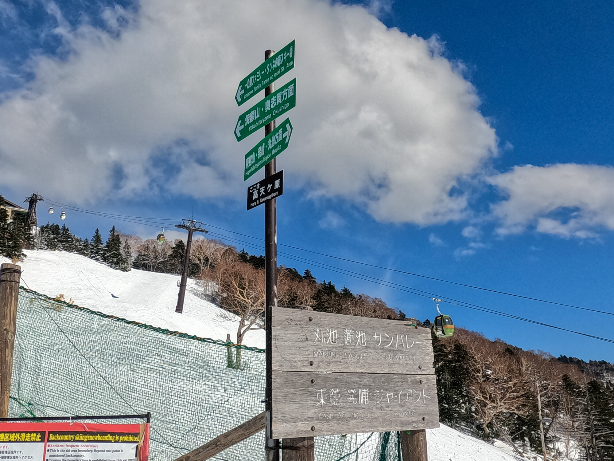 志賀高原スキーツアー2023【1日目】