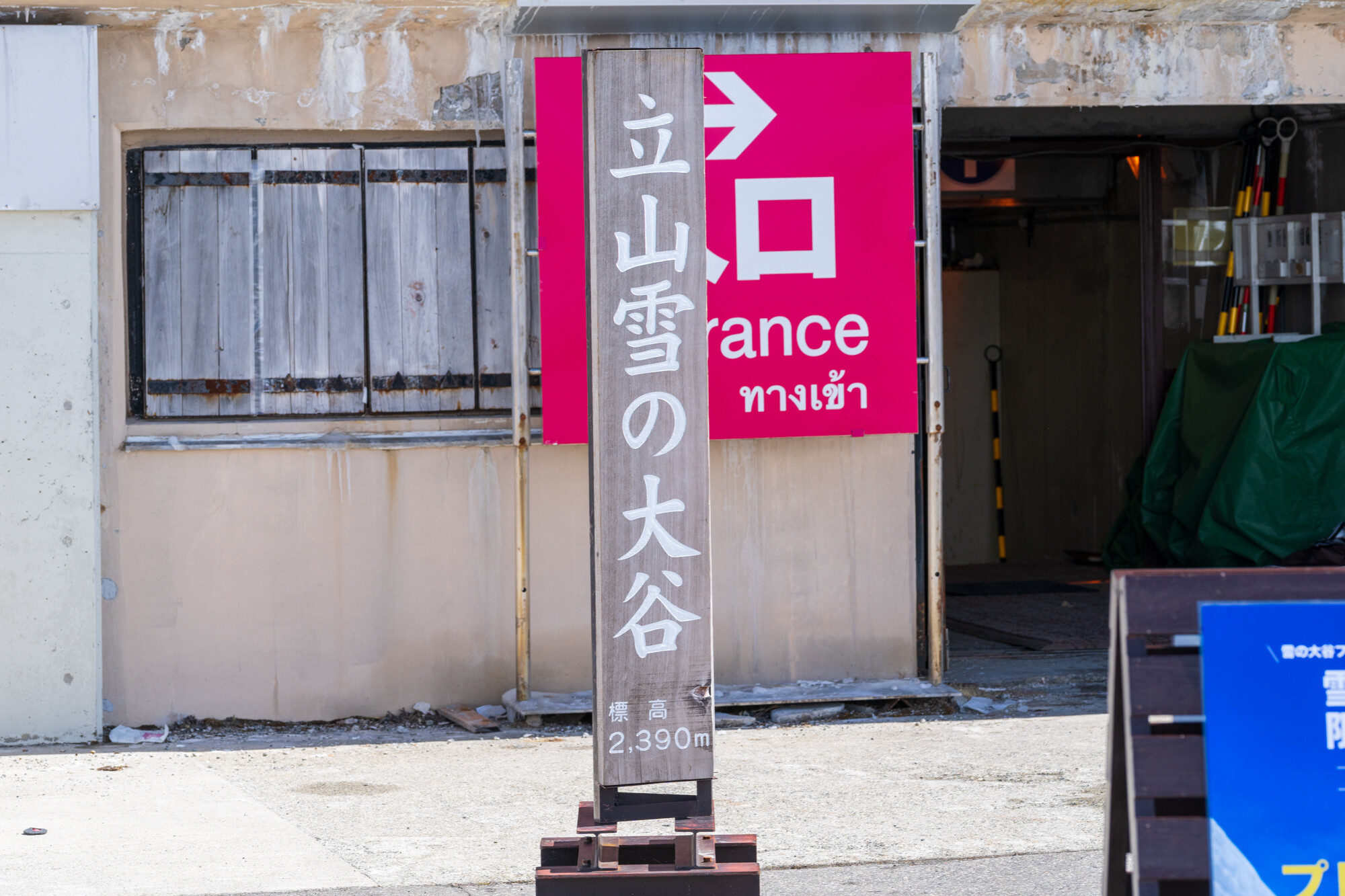 長野観光 雪を楽しむ【2日目】