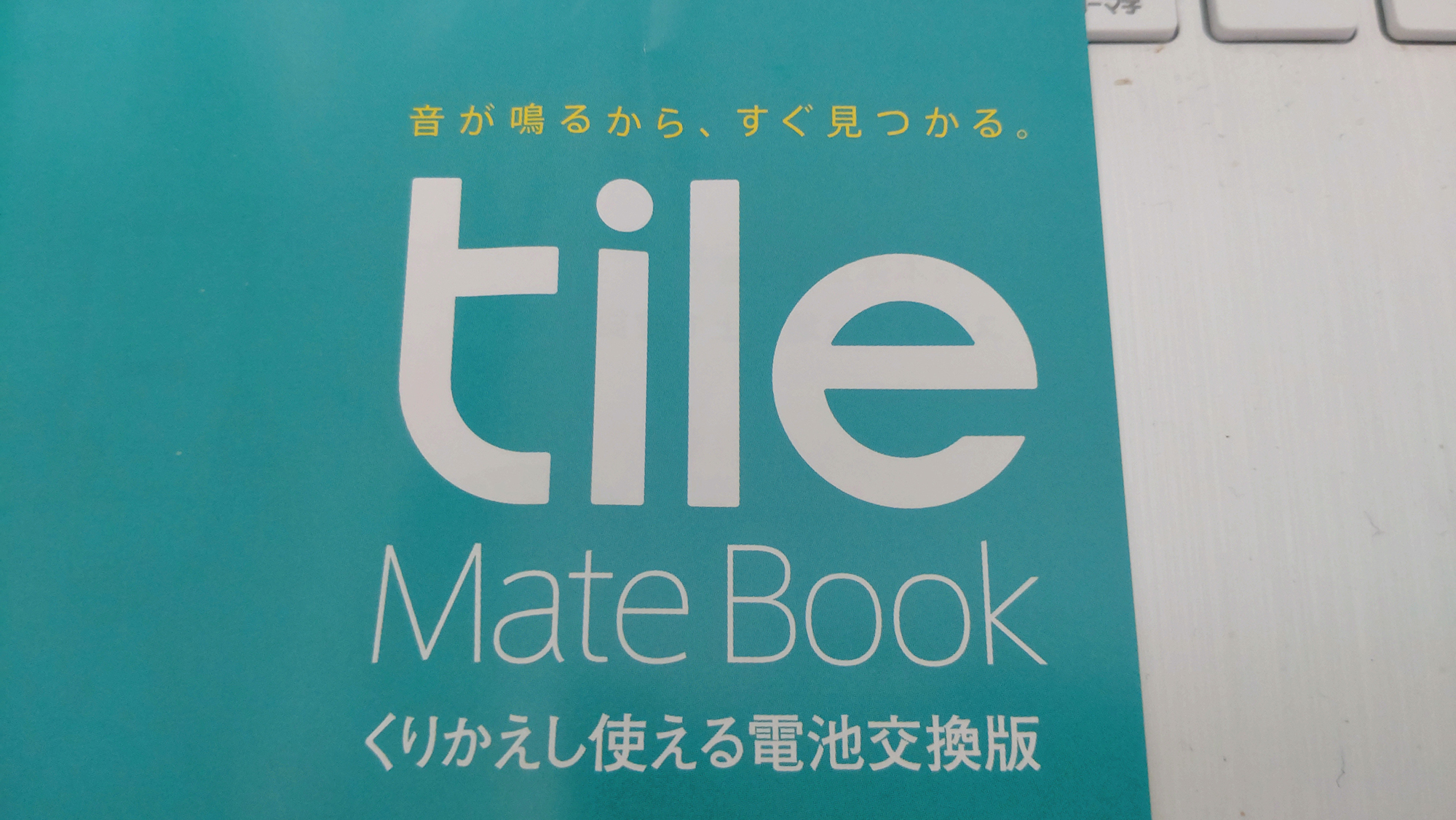 探し物トラッカー「Tile」を導入