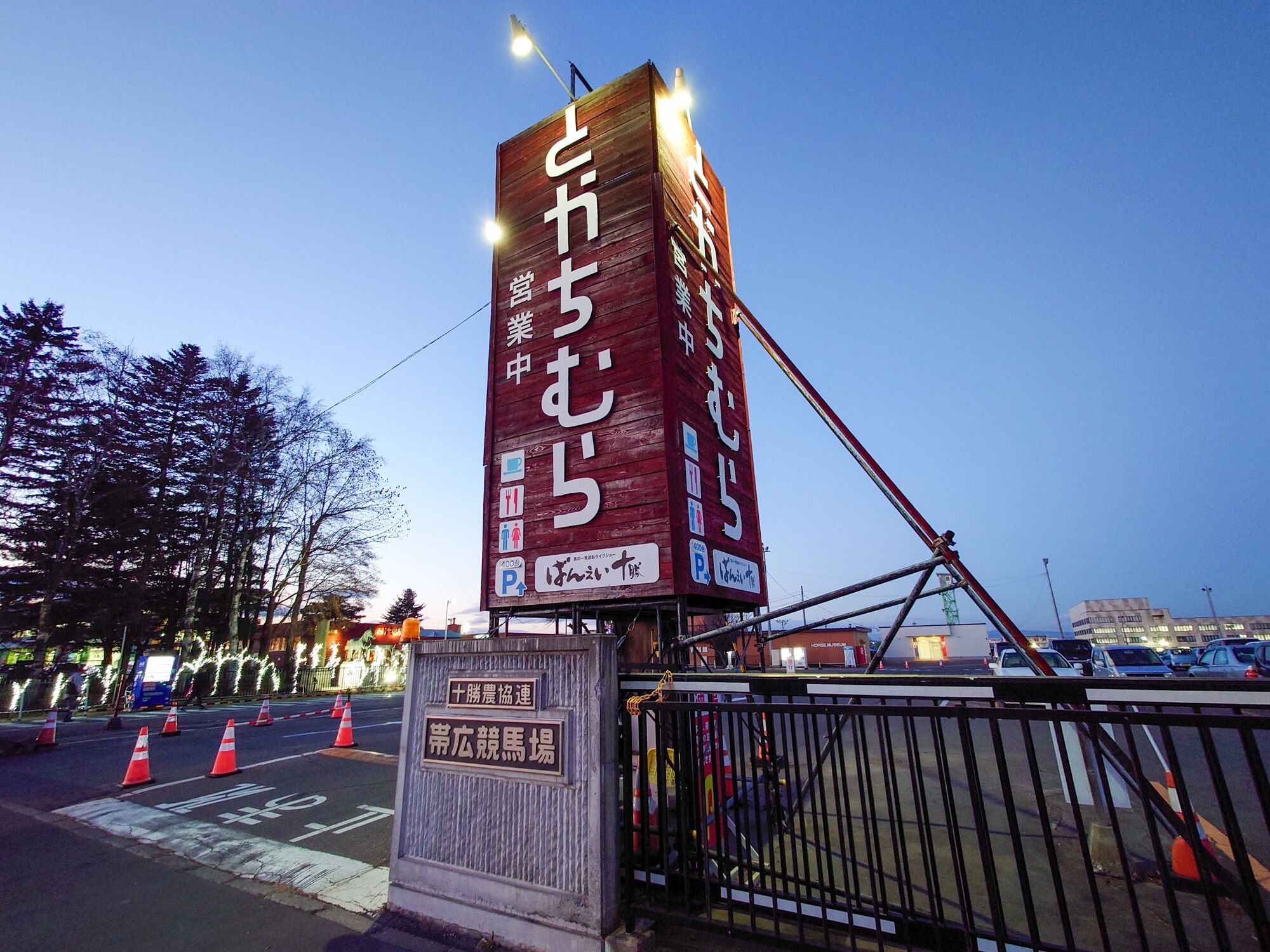 冬の北海道旅行2024 帯広【1日目】