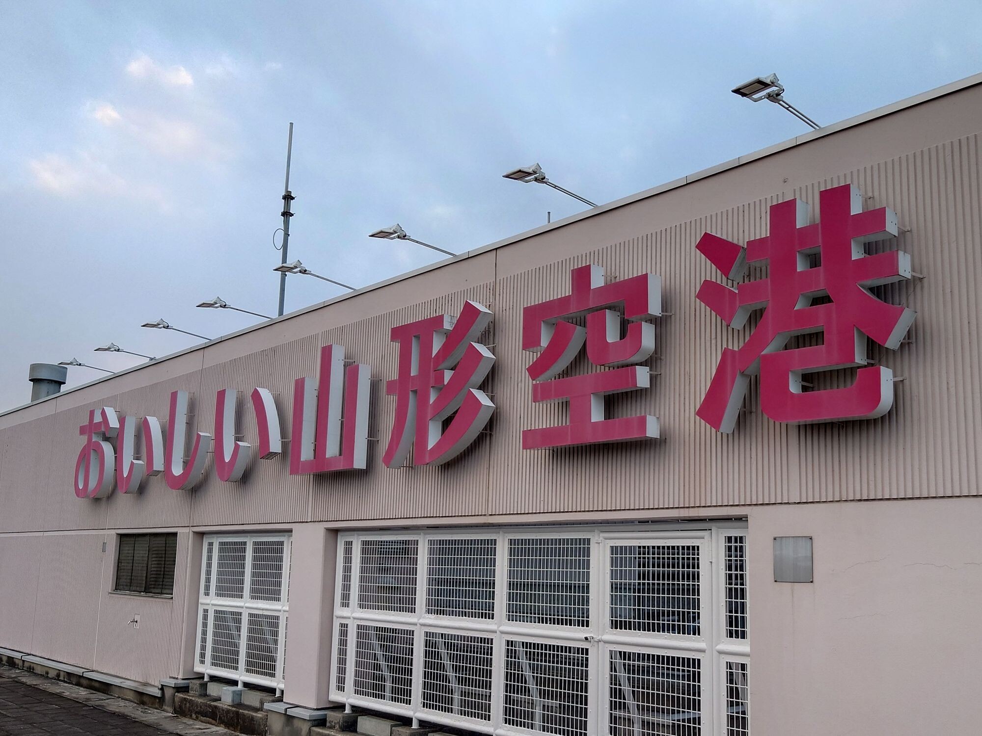 山形旅行 観光【3日目】