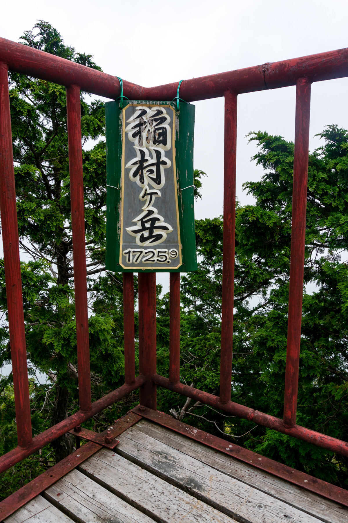 稲村ヶ岳登山と打ち合わせという名の飲み会