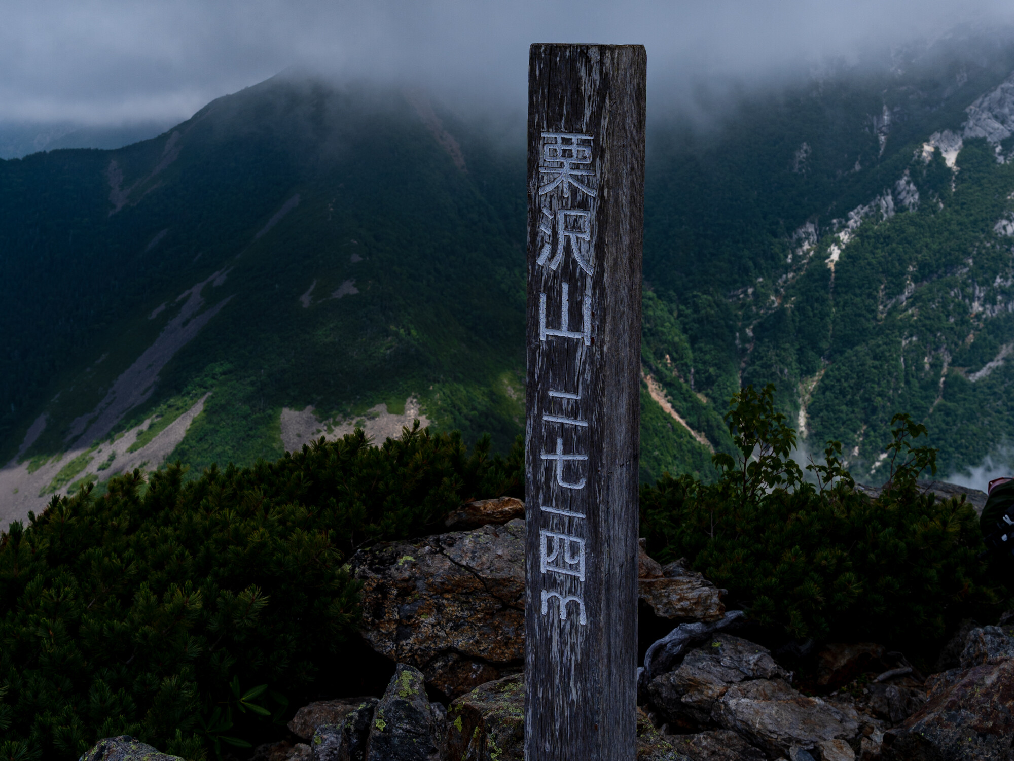 栗沢山登山 水の山行ってきた