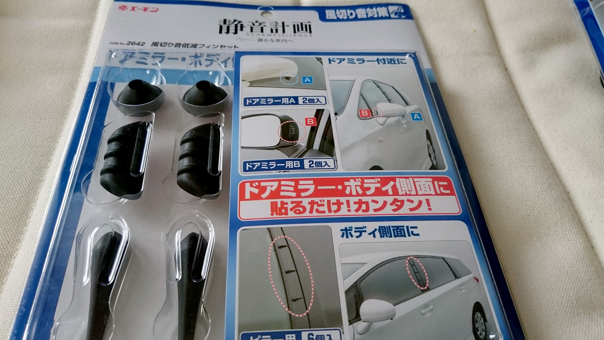 静音計画　パート２