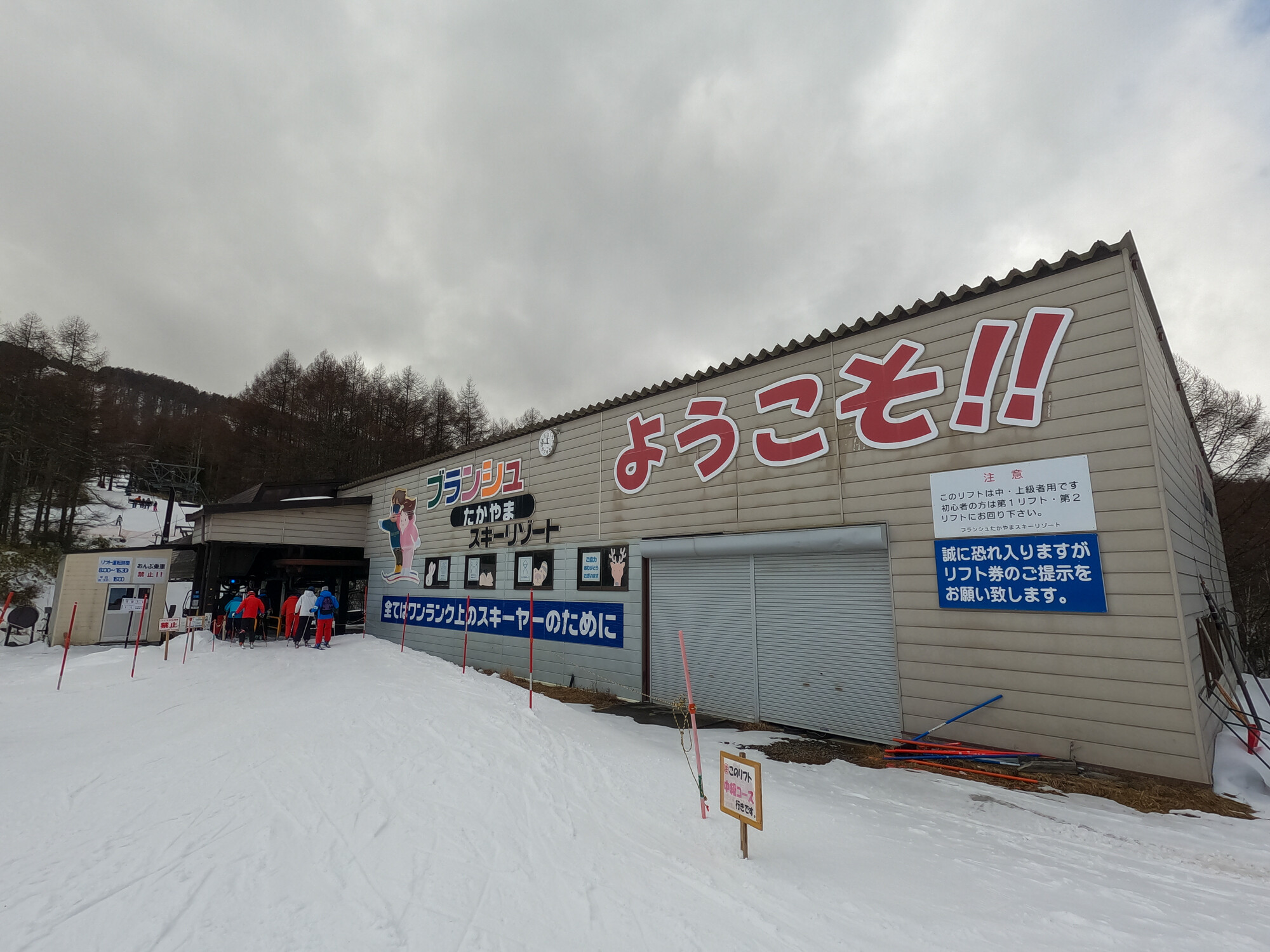 ブランシュたかやまスキーリゾートでスキー