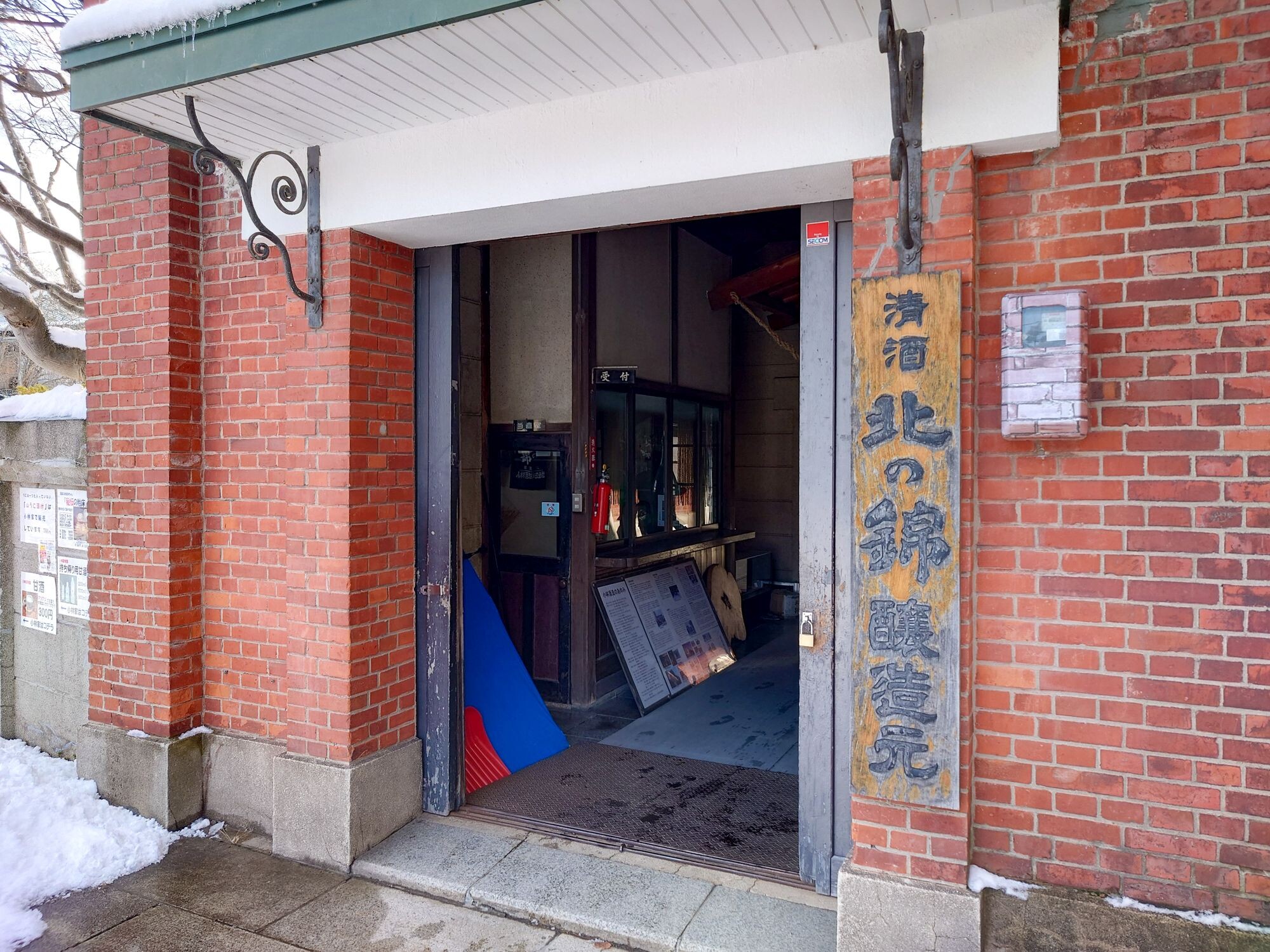 冬の北海道旅行2023 酒蔵【3日目】